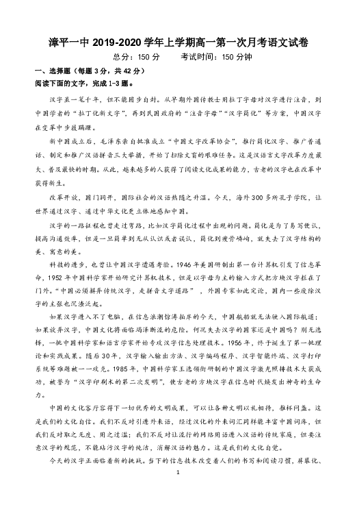 福建省漳平市第一中学2019-2020学年高一上学期第一次月考试题 语文 Word版含答案