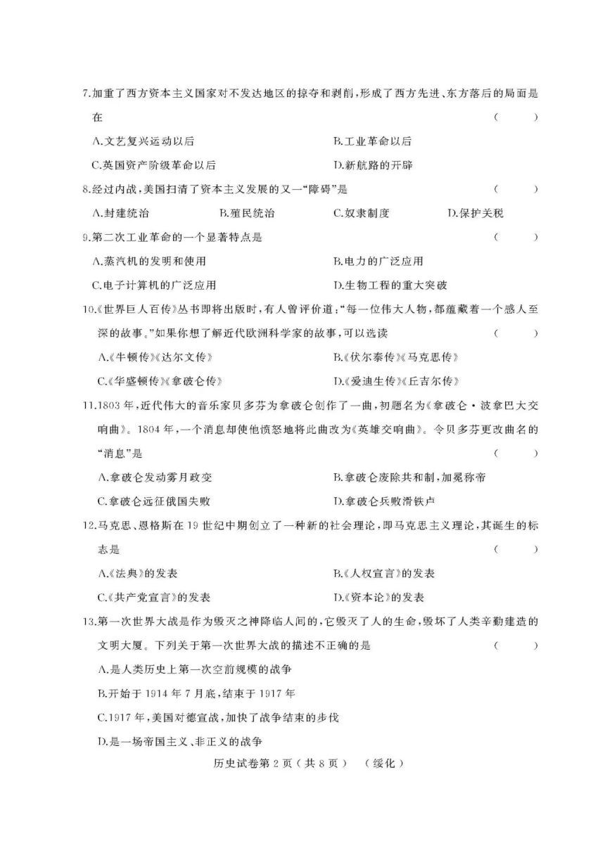 黑龙江省绥化市2018届九年级历史升学模拟大考卷（二）（扫描版）