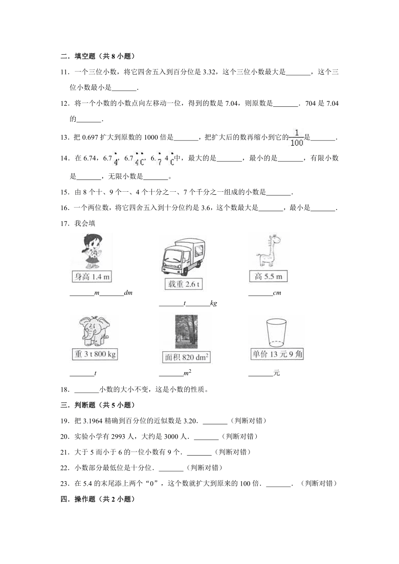 2020-2021学年人教版小学四年级下数学《第四章 小数的意义和性质》单元测试题（解析版）