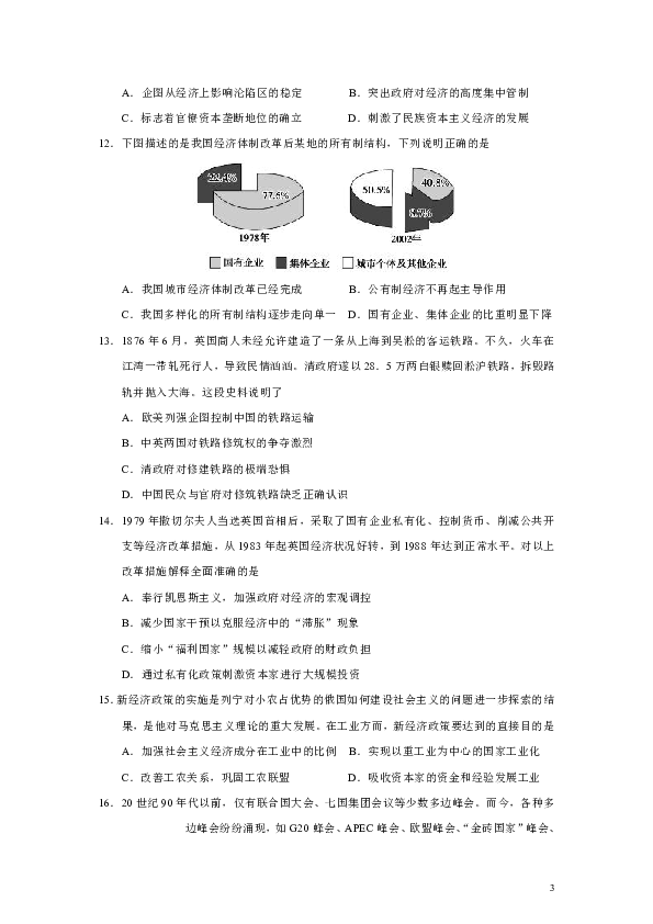 陕西省铜川市2020年高三第一次模拟考试历史试题（选择题带解析）