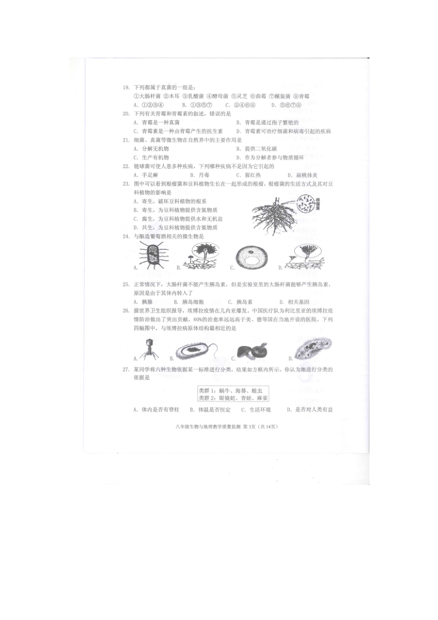 深圳市南山区2017-2018学年八年级第一学期教学质量监测生地合卷（图片版无答案）