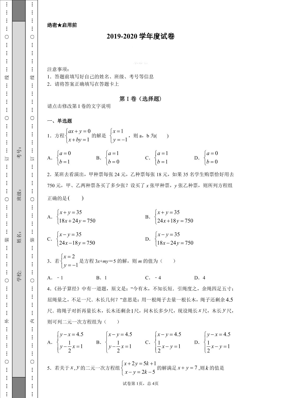 黑龙江省齐齐哈尔市第二十五中学2019-2020学年七年级下学期期中考数学测试题（pdf版，无答案）