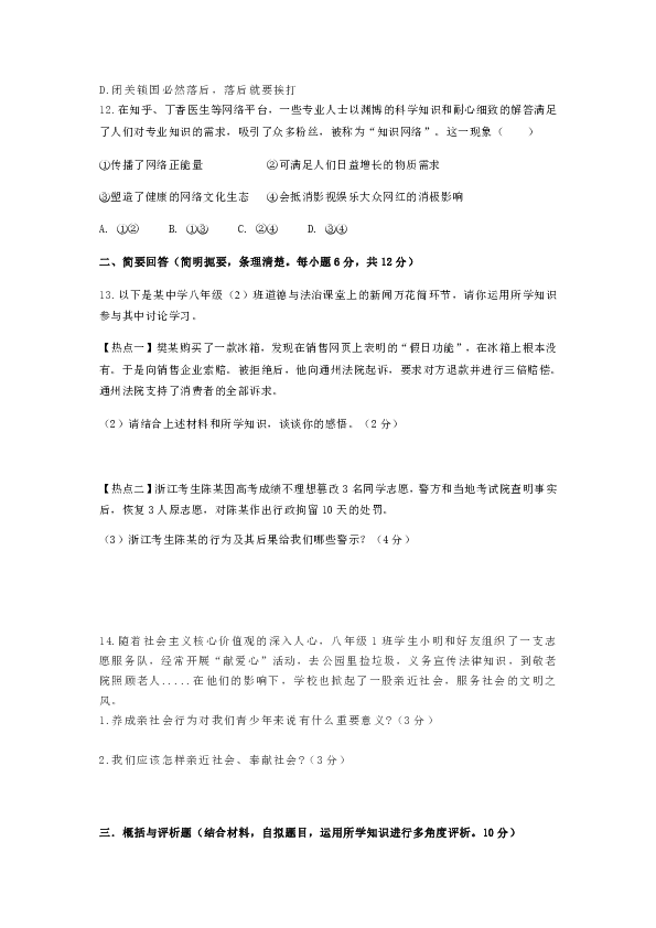 江西省宜春市奉新县二中2019-2020年道德与法治八年级上册期末预测卷（含答案）