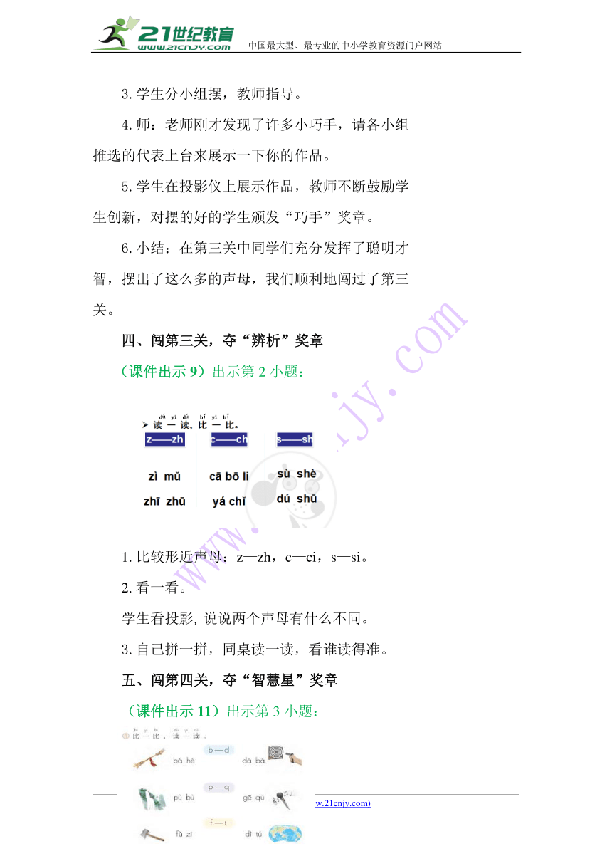 部编版一年级上册语文园地二 表格式教案