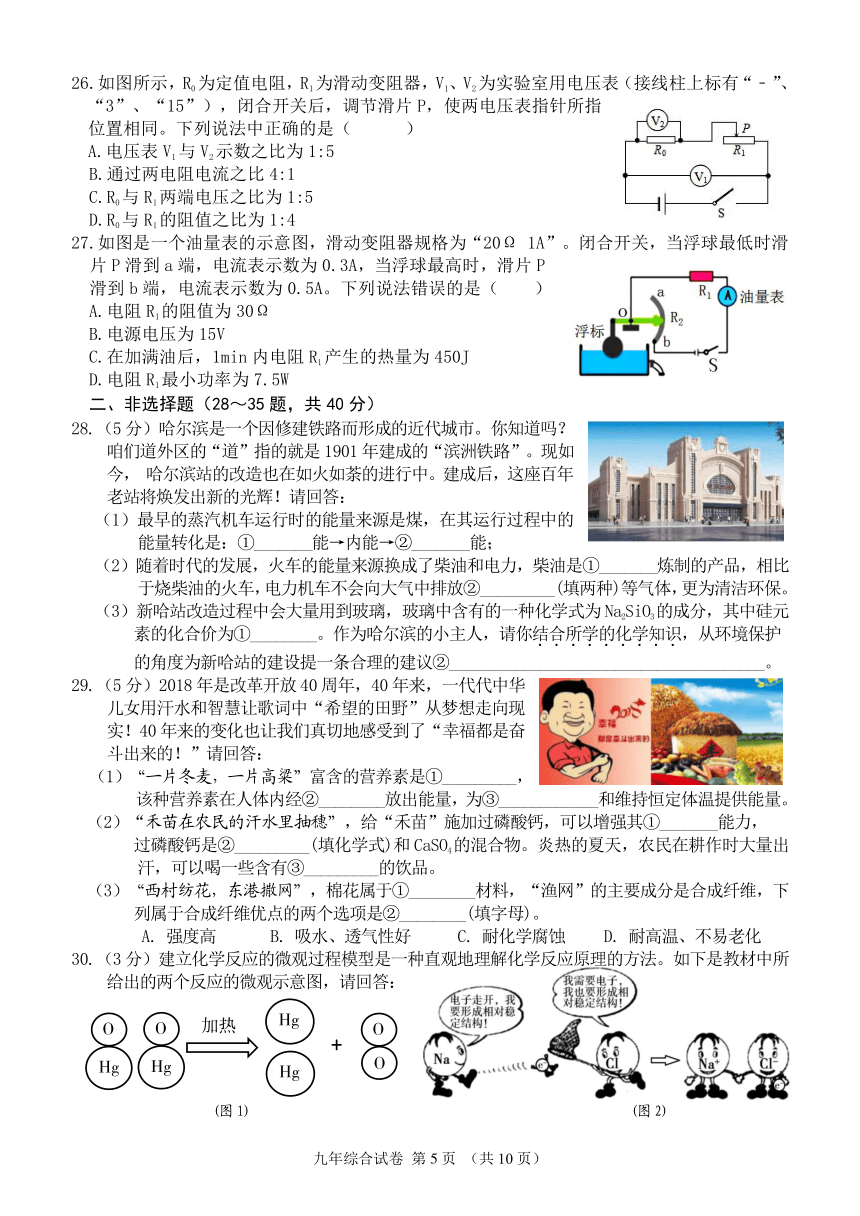 黑龙江省哈尔滨市道外区2018年中考二模理化综合试卷（PDF版，无答案）