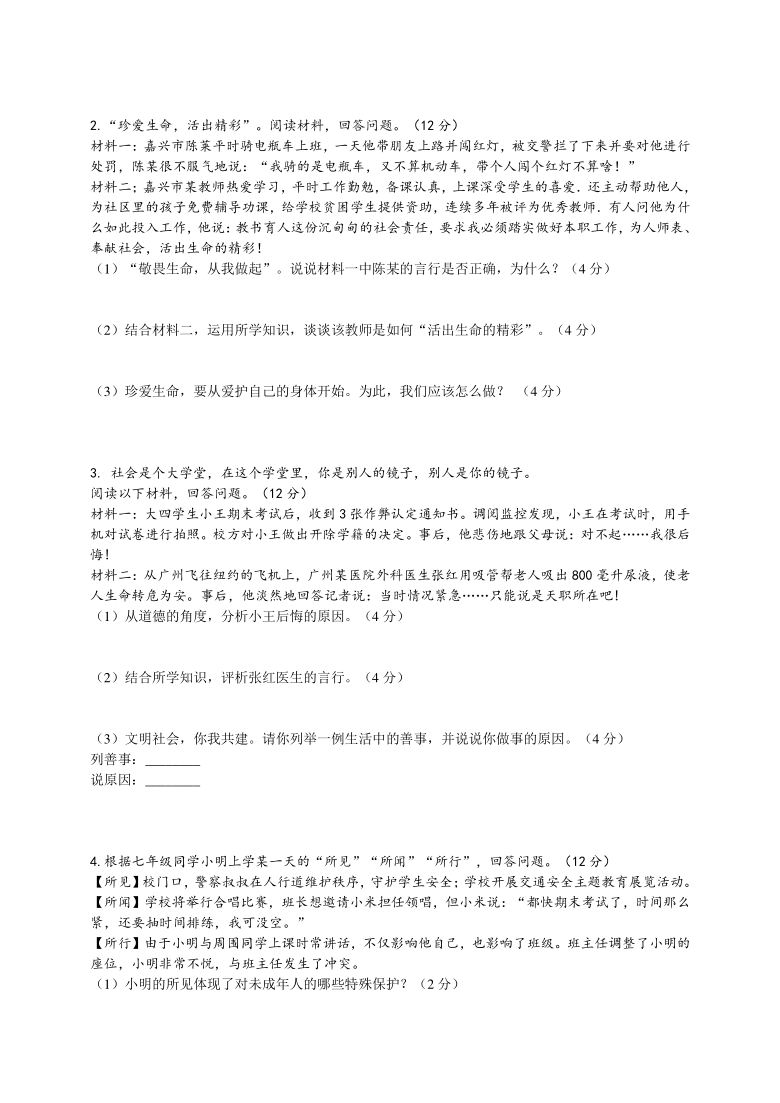 【2021年中考二轮专题复习】心理健康与道德教育中考专题卷（含答案）