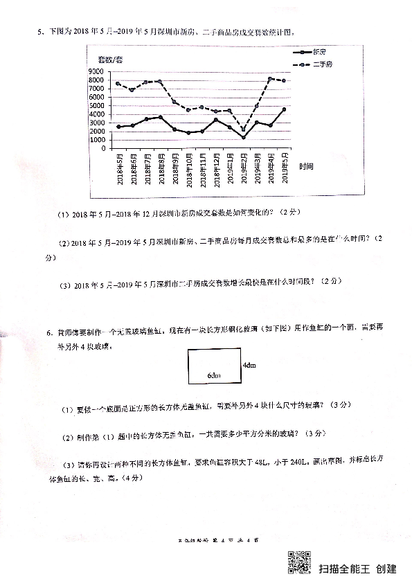 广东省深圳市龙华区2018-2019学年第二学期五年级数学期末试卷（扫描版无答案）