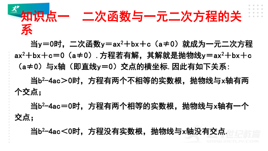 3.7 二次函数与一元二次方程 课件(共33张PPT)