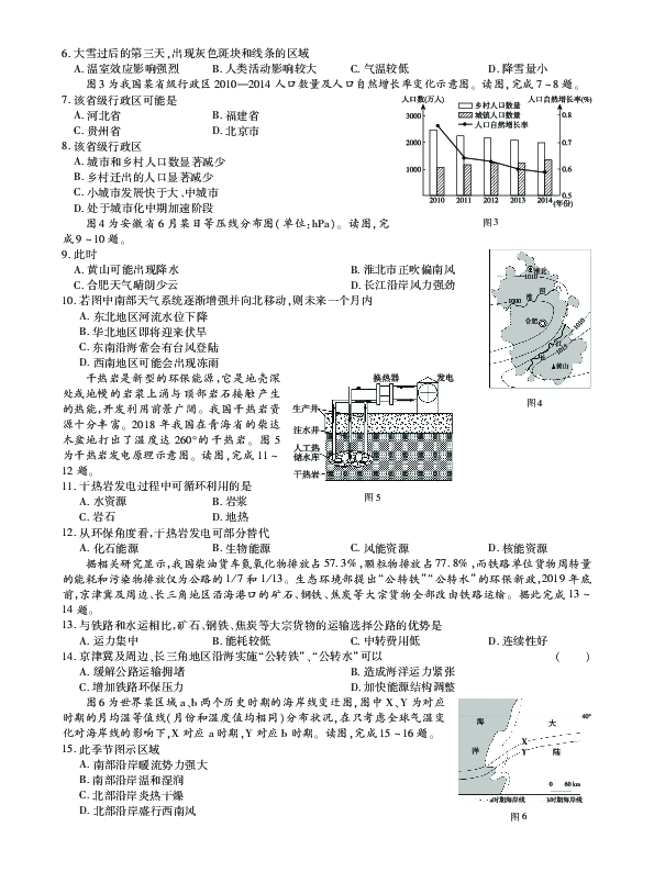 辽宁省本溪一高2019届高三11月月考地理试卷（PDF版）