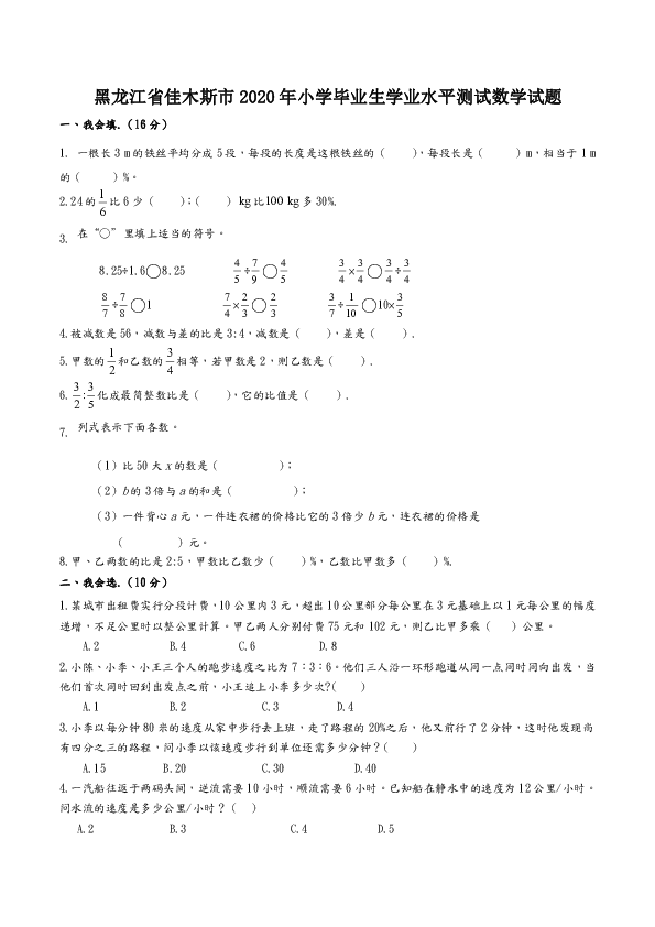 六年级下册数学试题-黑龙江省佳木斯市2020年小学毕业生学业水平测试  人教版 （无答案）