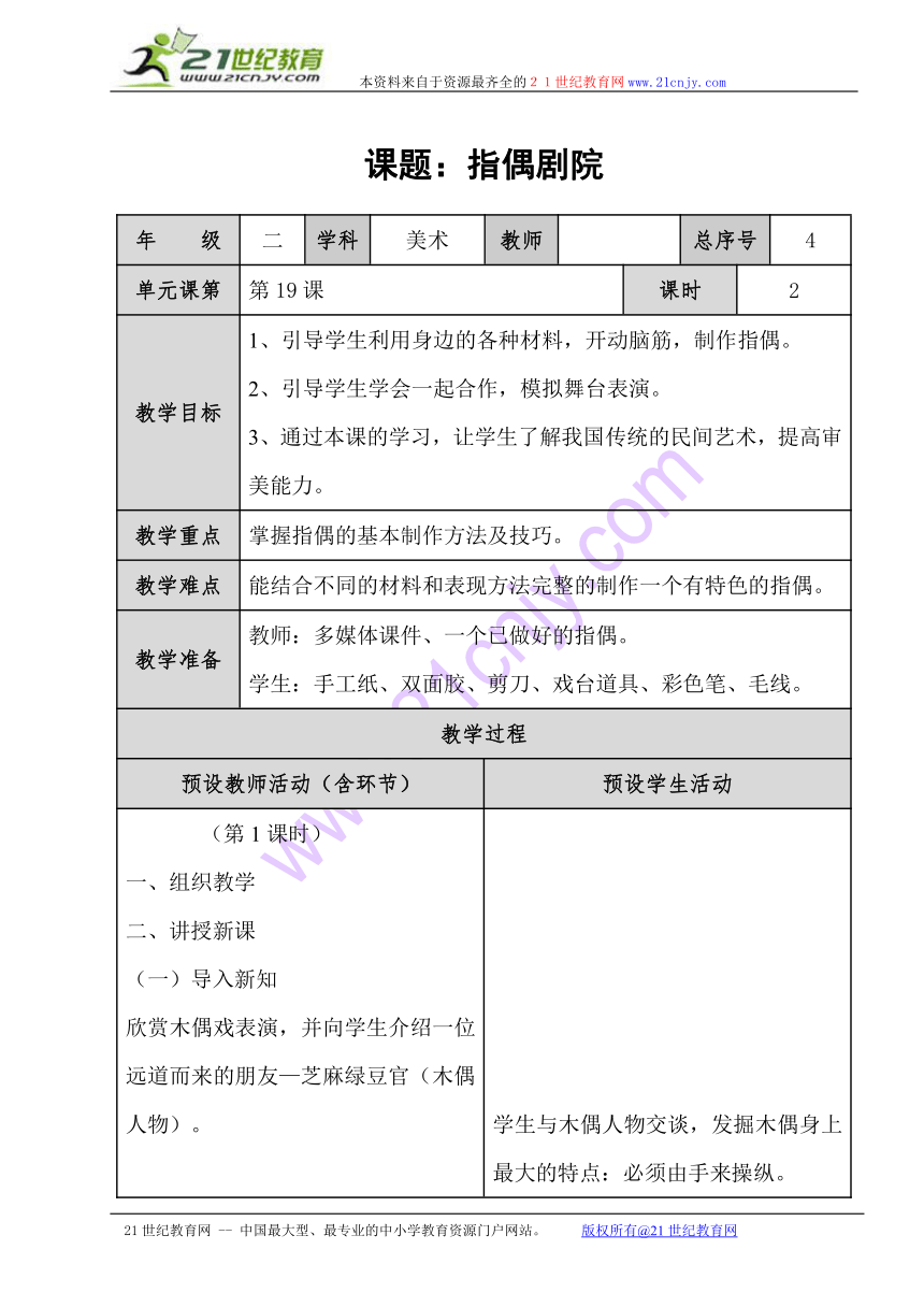 第19课　指偶剧场教案