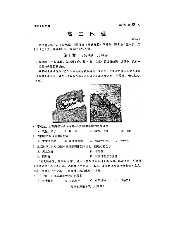 山东省潍坊市2019届高三上学期期末考试地理试题  扫描版无答案