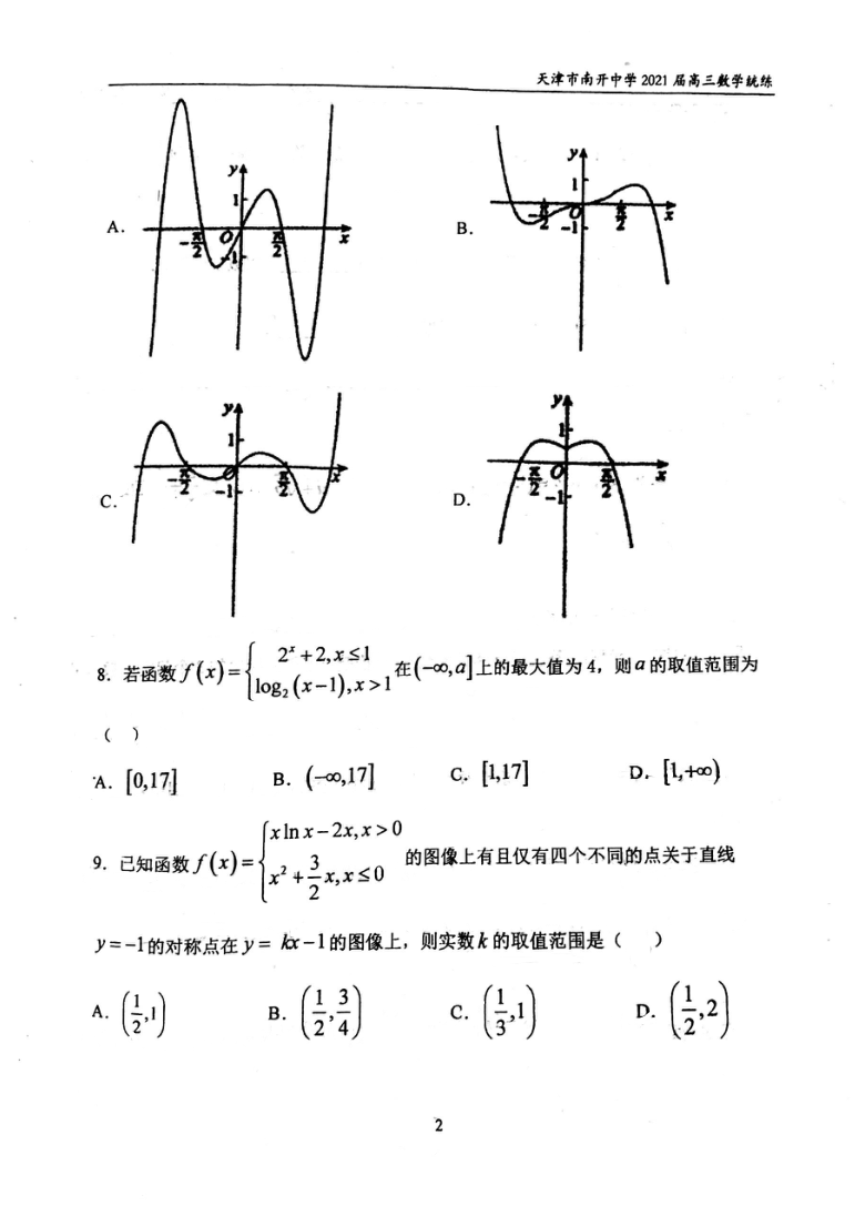 天津市南开中学2021届高三上学期数学统练（三） 扫描版含答案