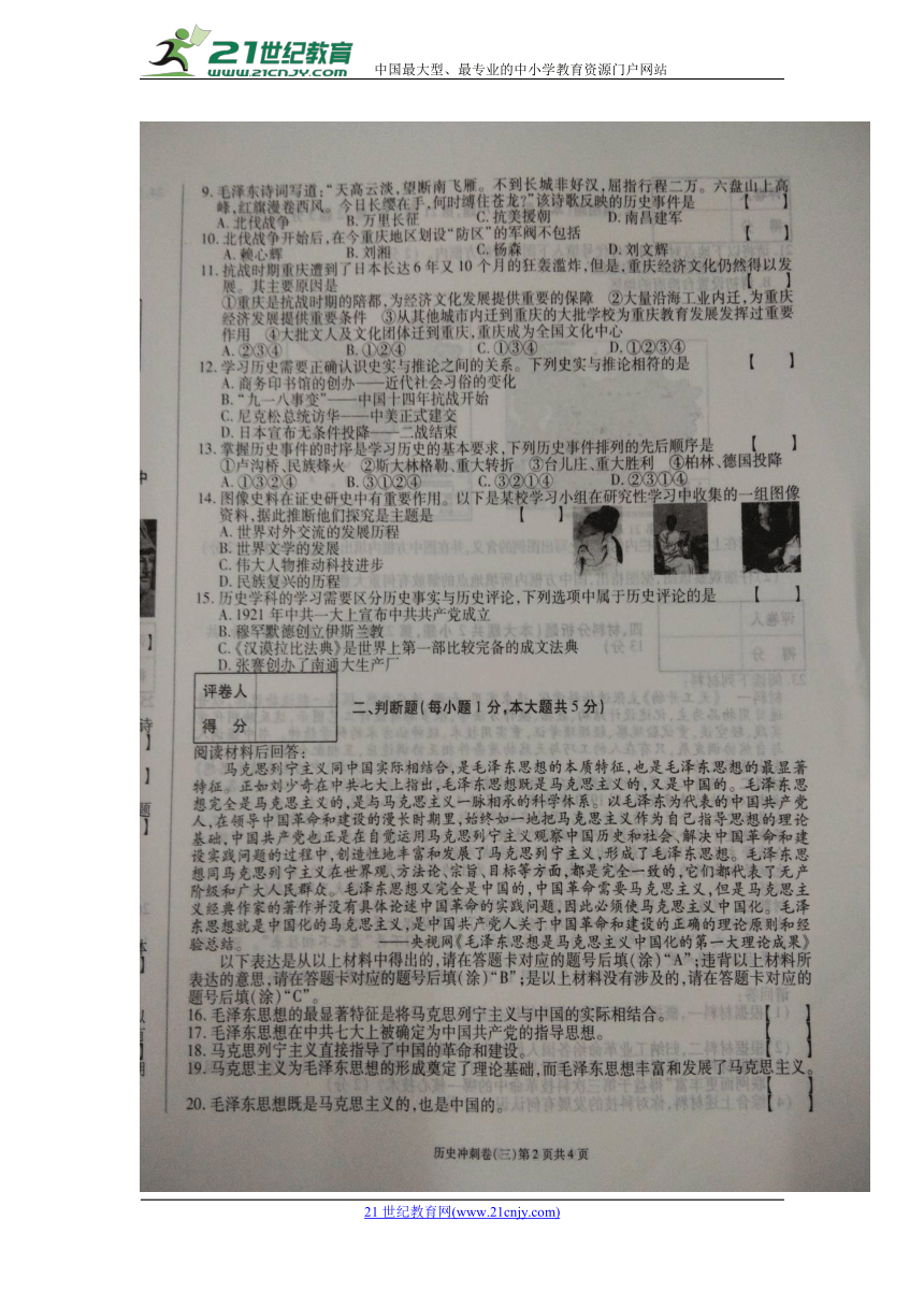重庆市2018届九年级下学期中考冲刺卷（三）历史试卷（扫描版含答案）