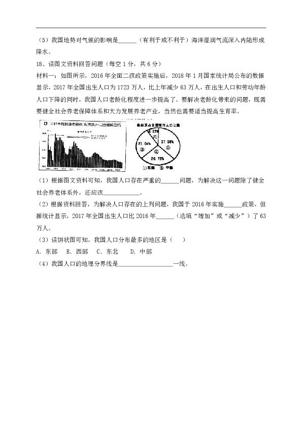 黑龙江省巴彦县第二中学2018-2019学年八年级9月月考地理试题（Word版，含答案）