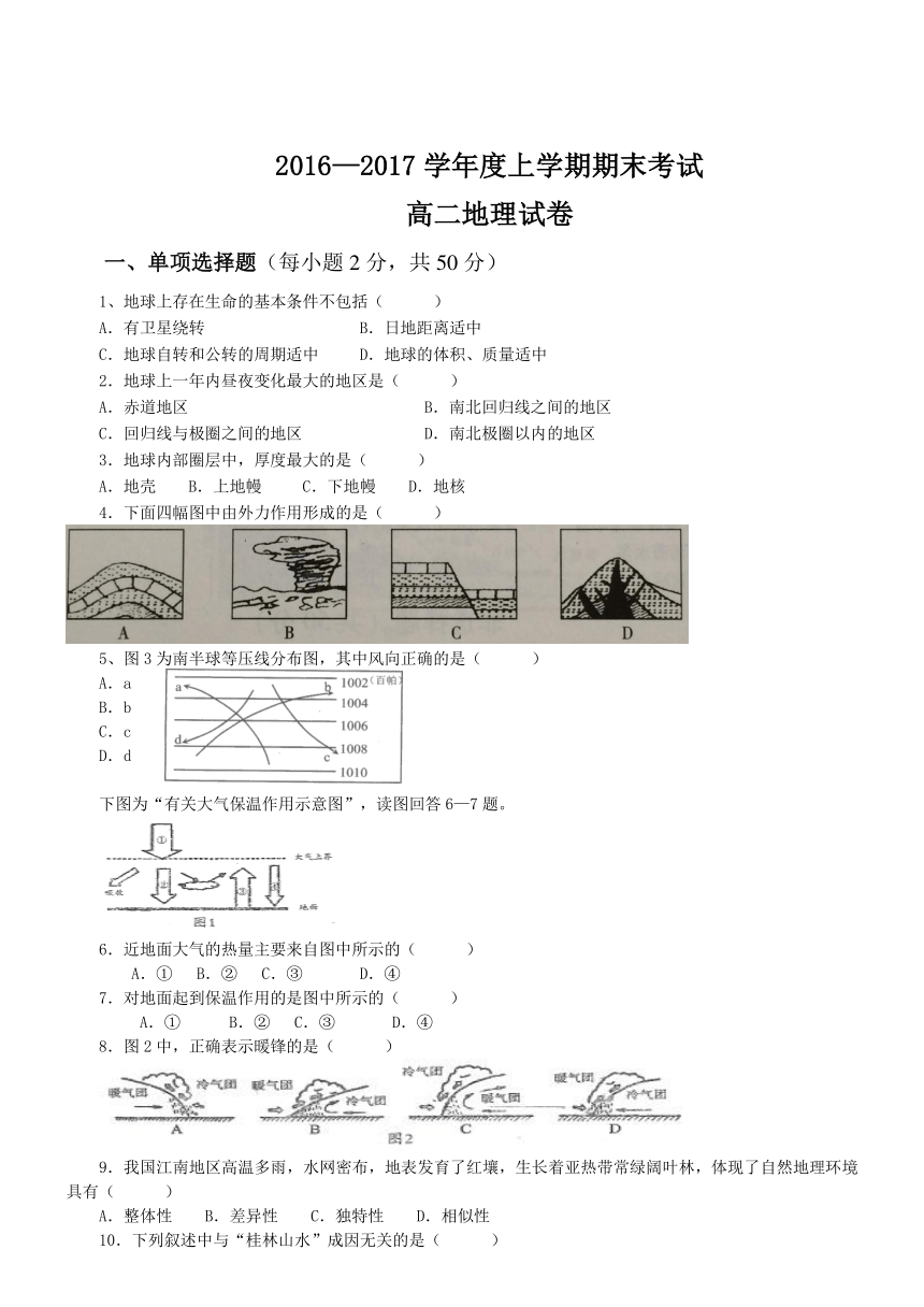 云南昆明黄冈实验学校16-17学年高二上期末考试--地理