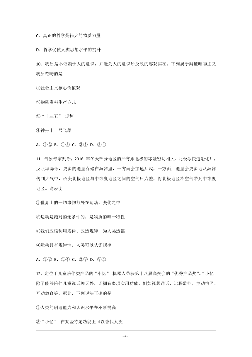 安徽省宿州市埇桥区2017-2018学年高二上学期期末联考政治（文）试题