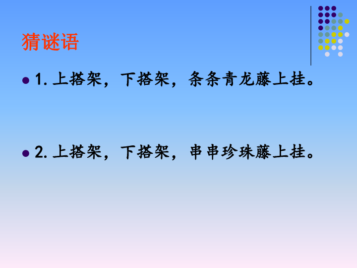 四年级上册语文课件-爬山虎的脚-人教新课标 (7)(共35张PPT)