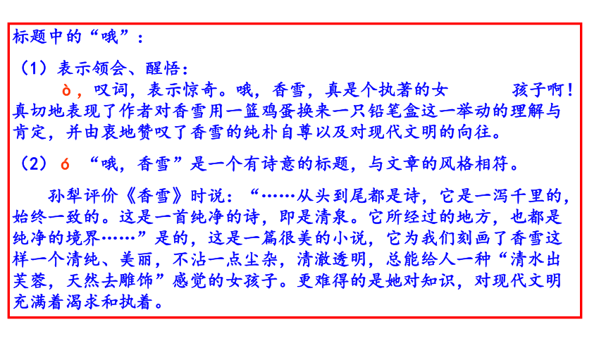 高中語文統編版必修上冊32哦香雪課件共41張ppt