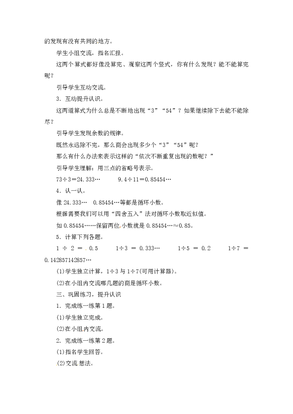 五年级上册数学教案第1单元第6课时除得尽吗北师大版