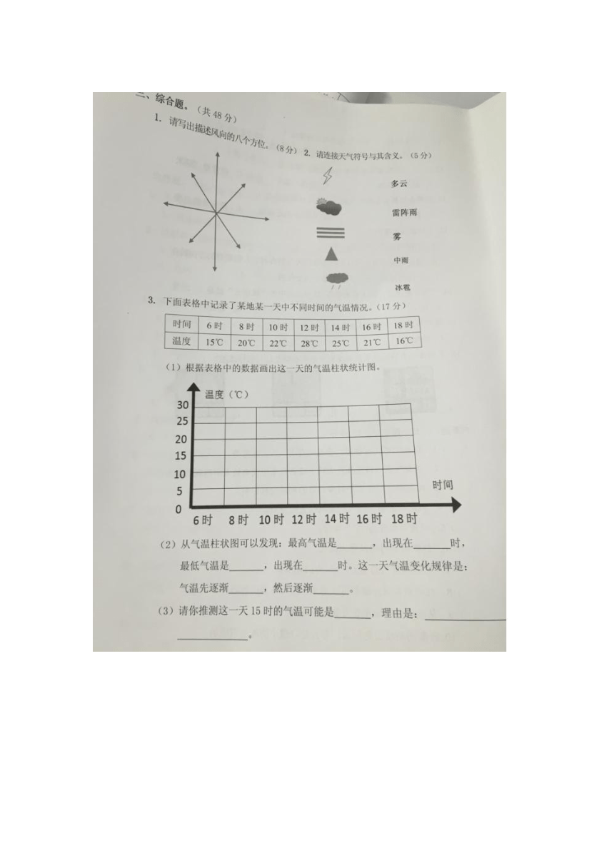 广东省深圳市2016-2017学年教科版四年级科学（上）第1单元形成性评价卷（扫描版，含答案）