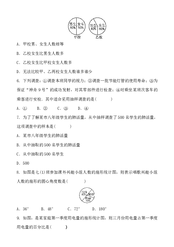 沪科版七年级上《第五章数据的收集与整理》单元检测题（含答案）