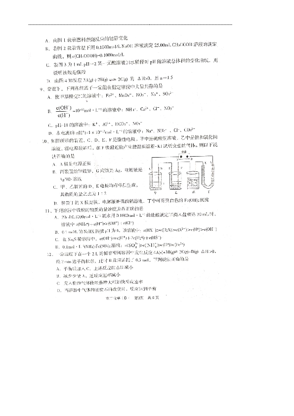 山西省孝义市2019-2020学年高二上学期期末考试化学试题（PDF版）