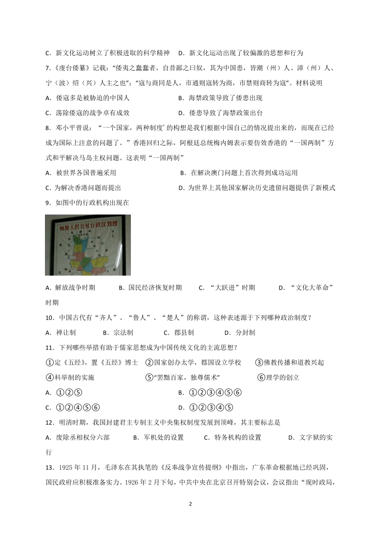 海南省三亚华侨学校（南新校区）2020-2021学年高一下学期开学考试历史试题 Word版含答案