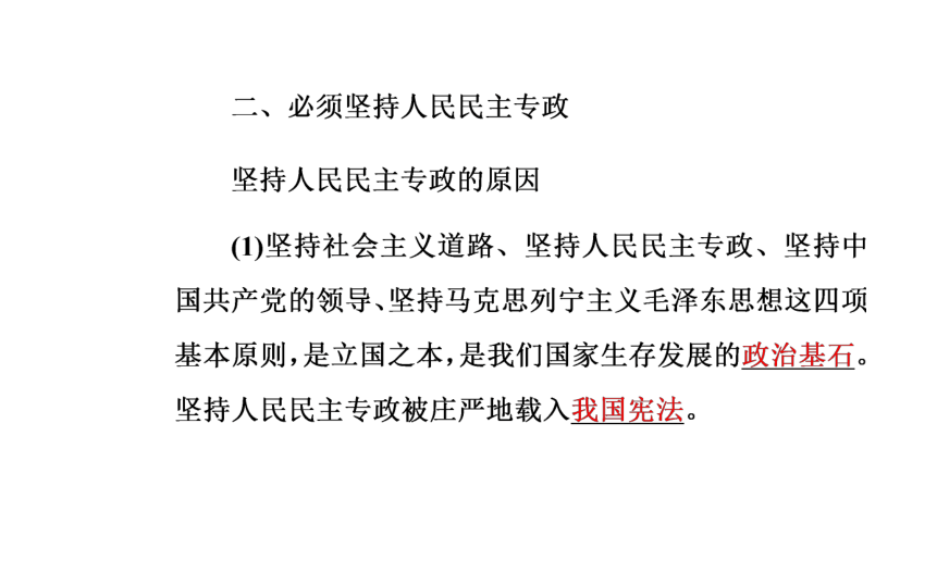 第一单元 第一课 第一框人民民主专政：本质是人民当家作主课件（37张）