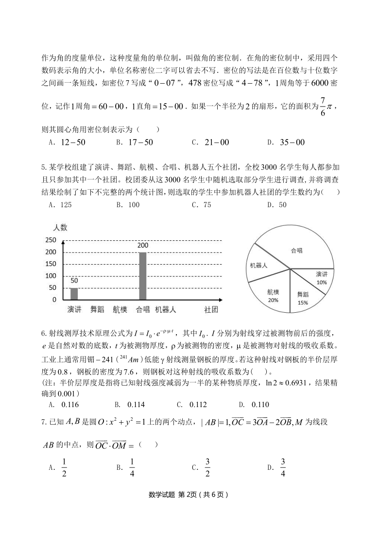 湖北省黄天门一中、宣城一中2021届高三5月模拟考试数学【PDF版含答案解析】