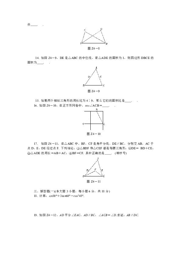 2020年中考数学一轮复习第四章 《三角形》综合测试卷含答案