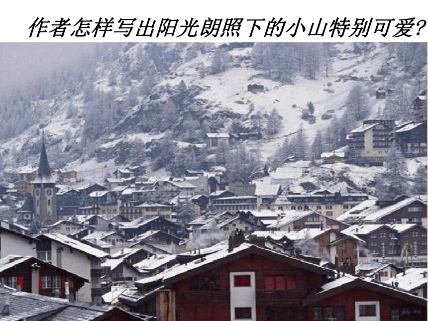 6 济南的冬天课件（22张ppt）