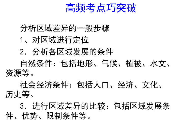 1.1地理地理环境对区域发展的影响(共51张PPT)