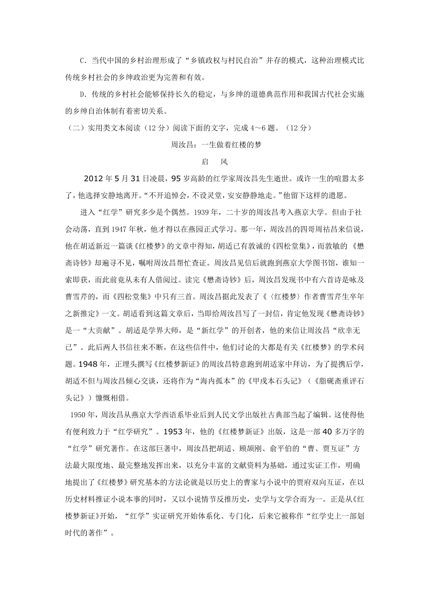 陕西省黄陵中学2017届高三下学期（普通班）开学考试语文试题 Word版含答案