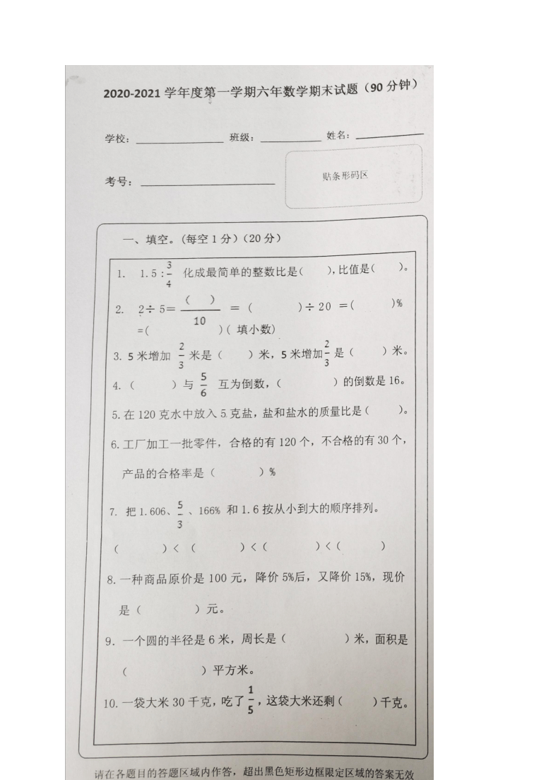 吉林省辉南县2020-2021学年第一学期六年级数学期末试题 （图片版，无答案）