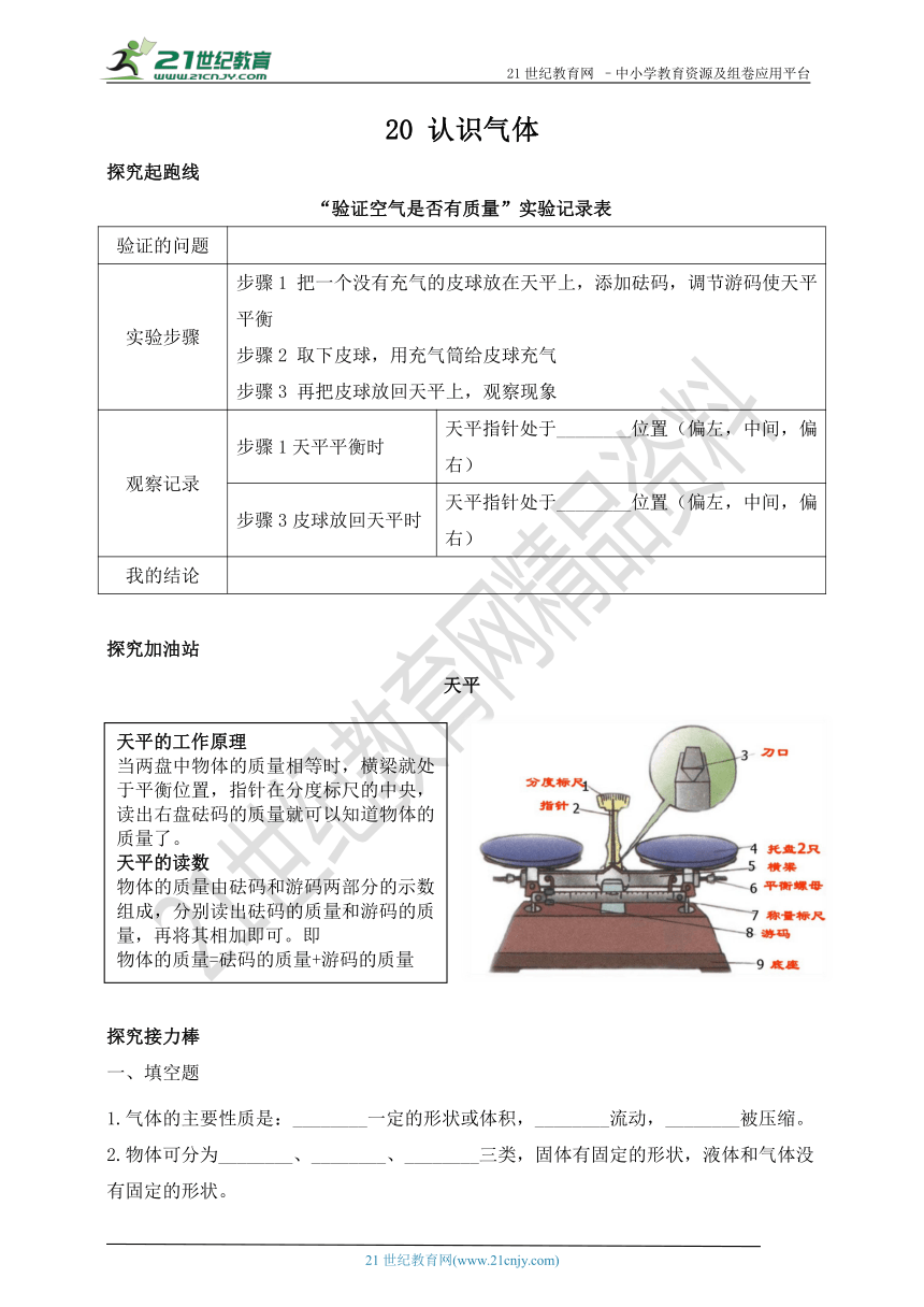 20 认识气体 同步练习（含答案）