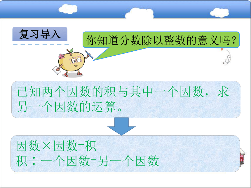 北京版小学六年级数学上 2.2一个数除以分数课件