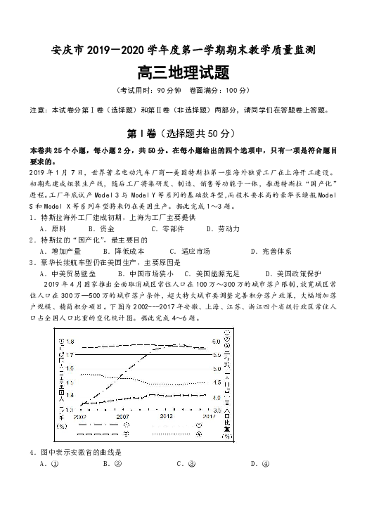 安徽省安庆市2020届高三上学期期末教学质量监测地理试题 Word版含答案