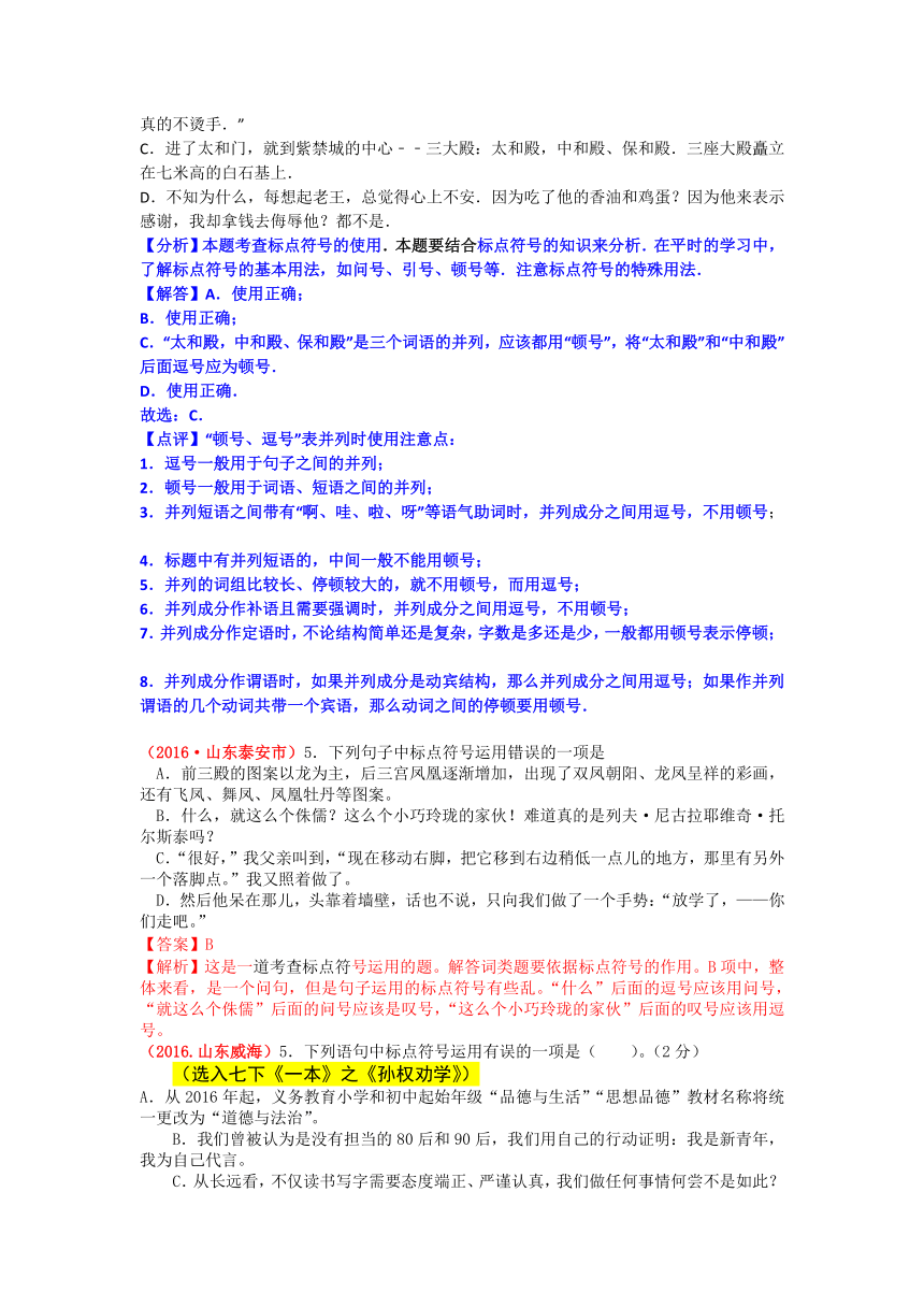 9、2016年中考题解析——标点符号