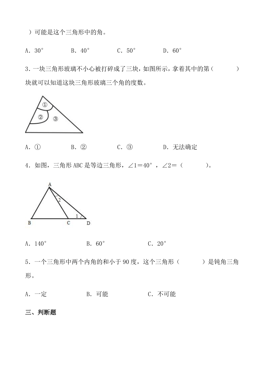 四年级数学下册探索与发现三角形的内角和预习训练卷北师大版有答案