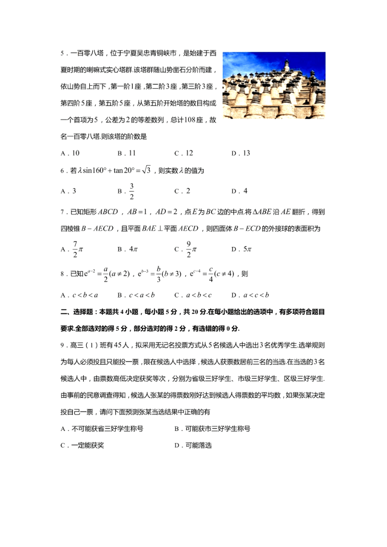江苏省南京师范大学附属中学2021届高三模拟考试数学试题pdf版含答案