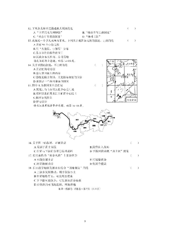 云南省景洪市 2019 年初中学业水平模拟考试地理试题(有答案)