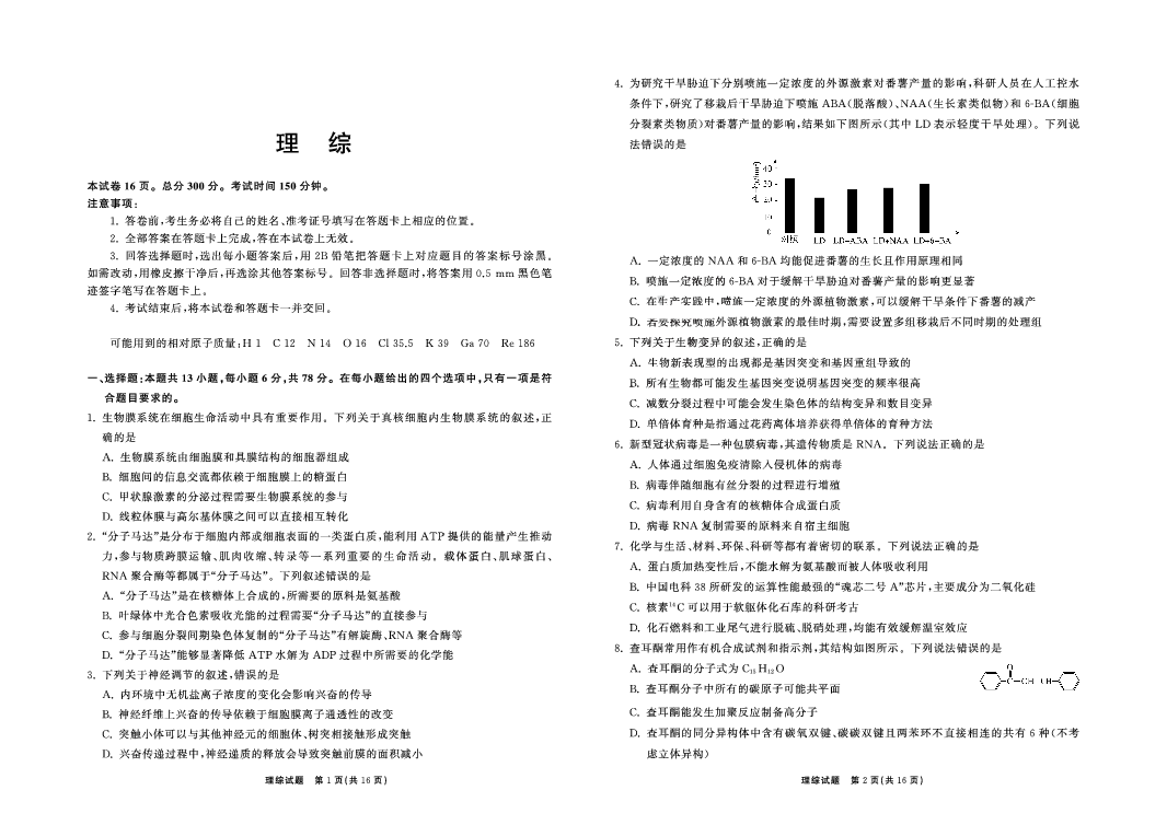 辽宁省葫芦岛市2020届高三5月联合考试理综试卷全国版Ⅰ PDF版含答案