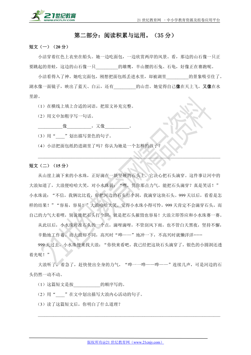 浙教版语文三年级下册期末复习测试卷（一）（含答案）