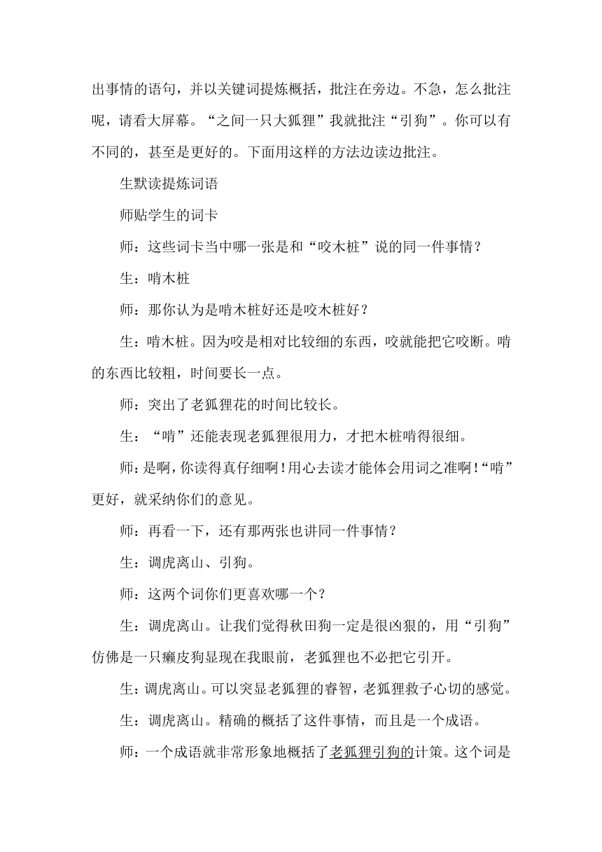 语文七年级下人教版（新疆专用）4.17《金色的脚印》课堂实录