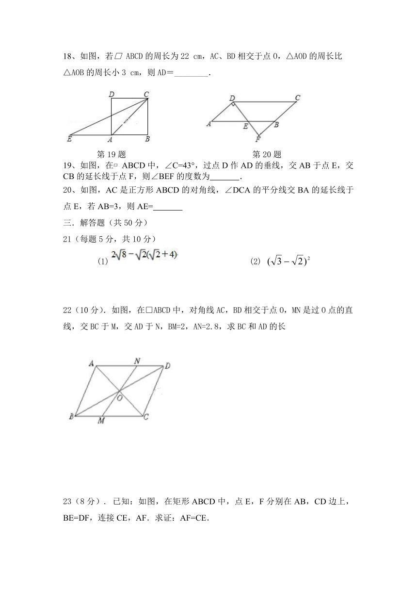 青海省西宁二十一中2017-2018学年八年级下学期4月月考数学试卷（含答案）