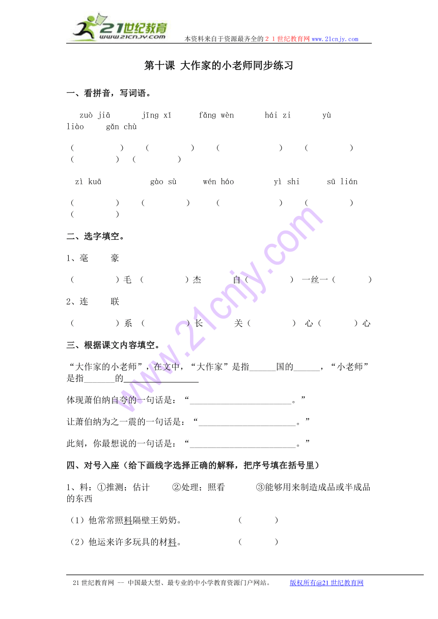 大作家的小老师同步练习（无答案）