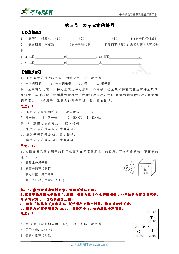 同步培优学案：2.5 表示元素的符号（要点讲解+分层练习）