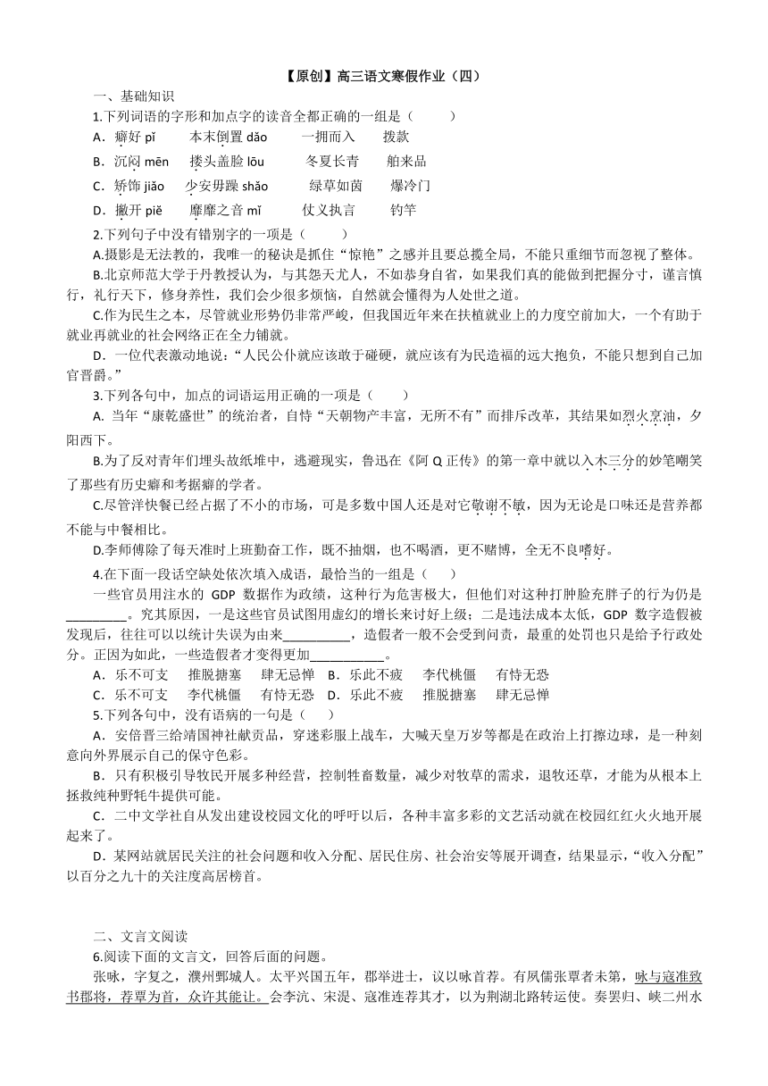 2014-2015学年高三寒假作业 语文（四）Word版含解析