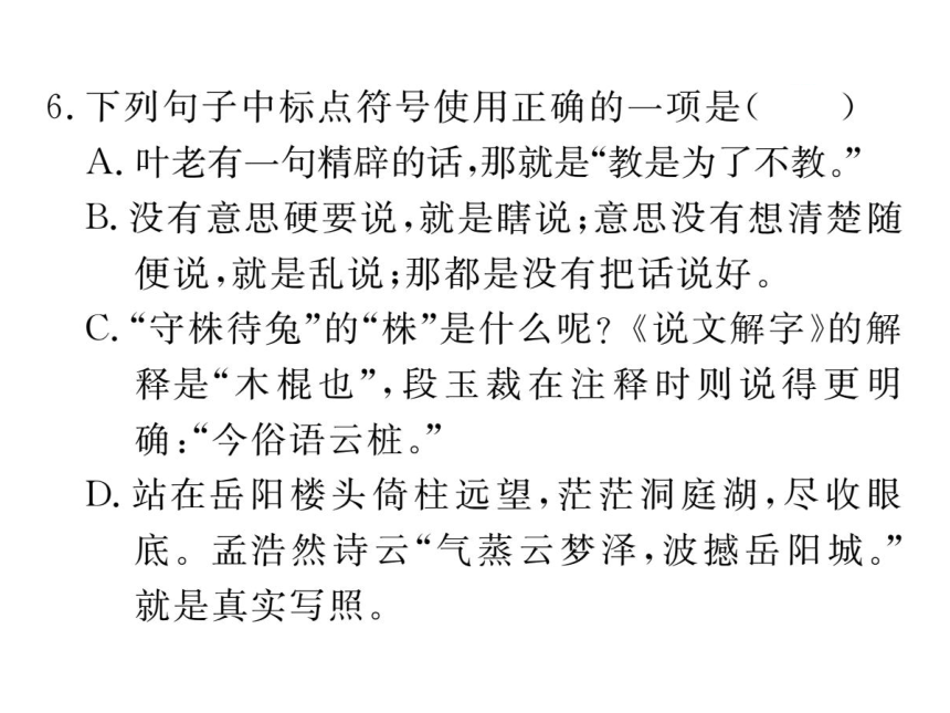 部编语文八年级下册期中检测卷 课件